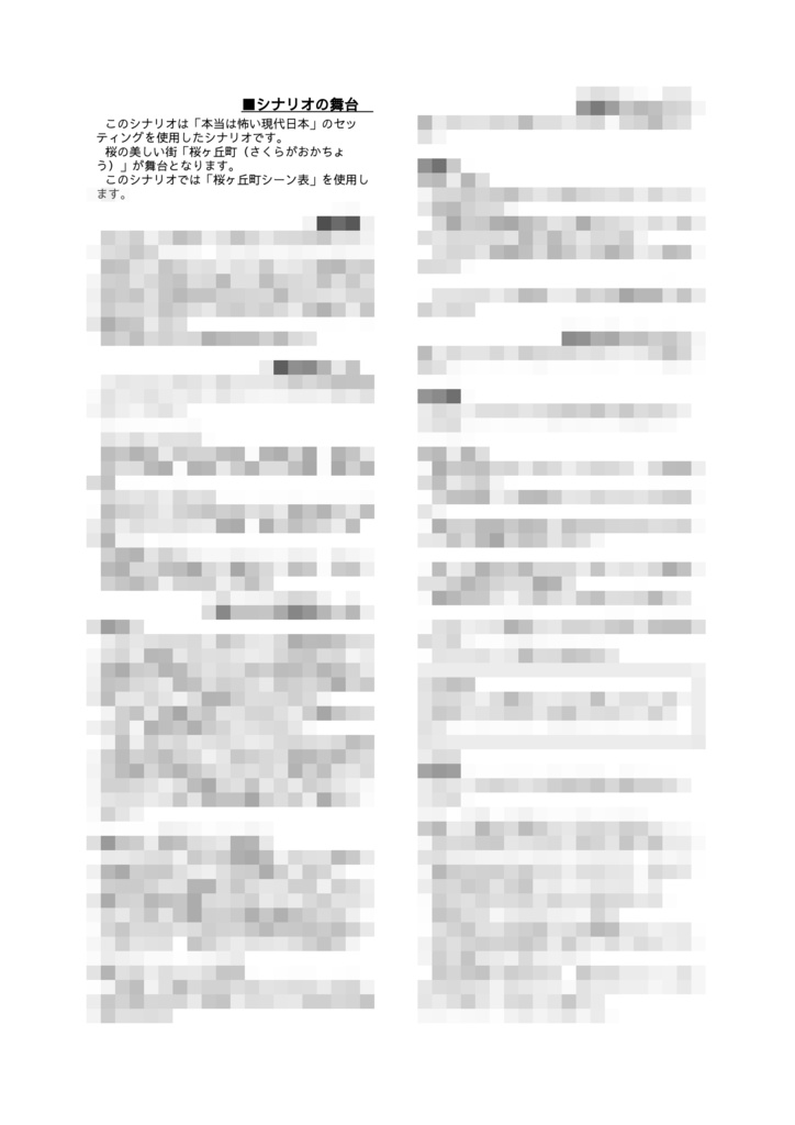 インセインシナリオ『桜舞う春、夢来たり』