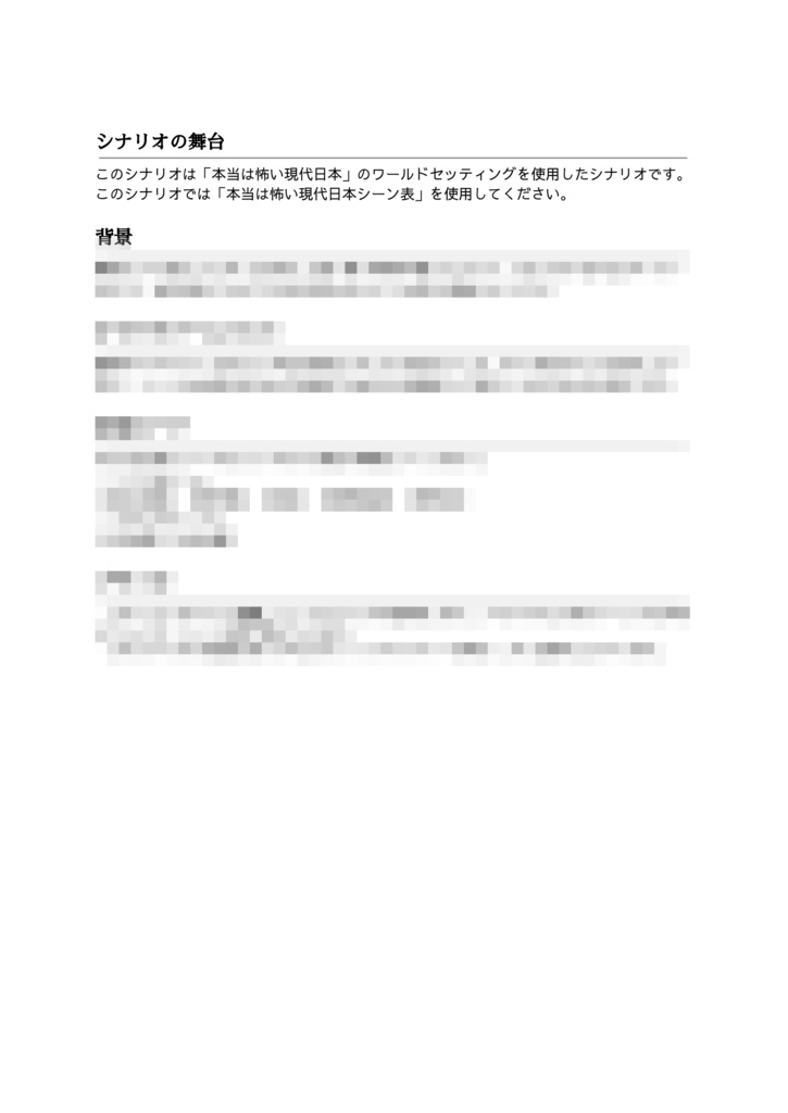 インセインシナリオ『首綱』【無料】