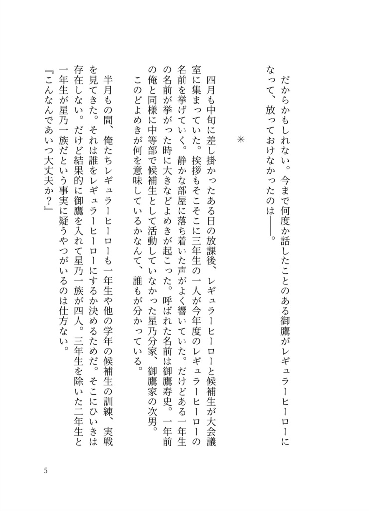 スイートスパイス〈武居×御鷹〉