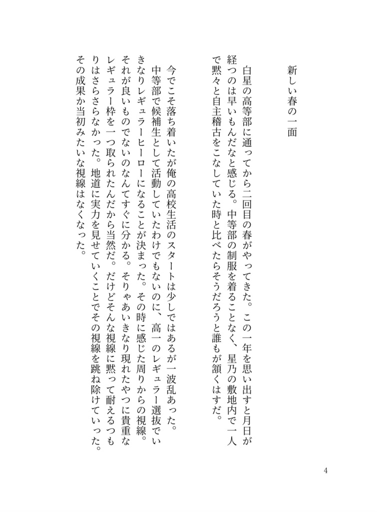 スイートスパイス〈武居×御鷹〉