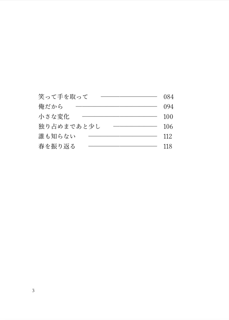 スイートスパイス〈武居×御鷹〉