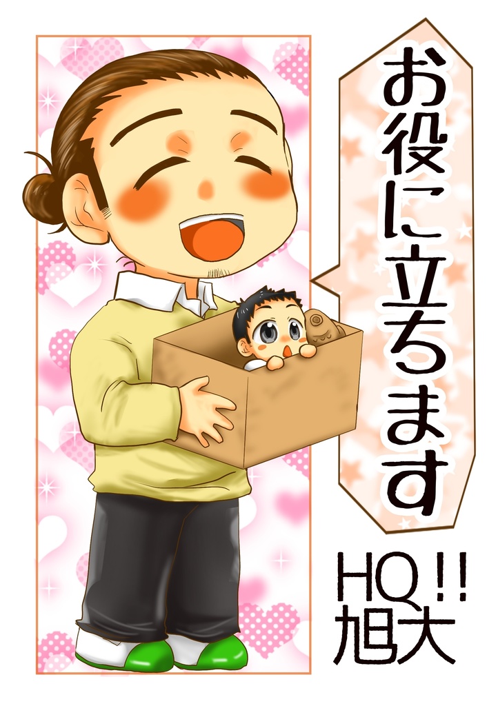 お役に立ちます