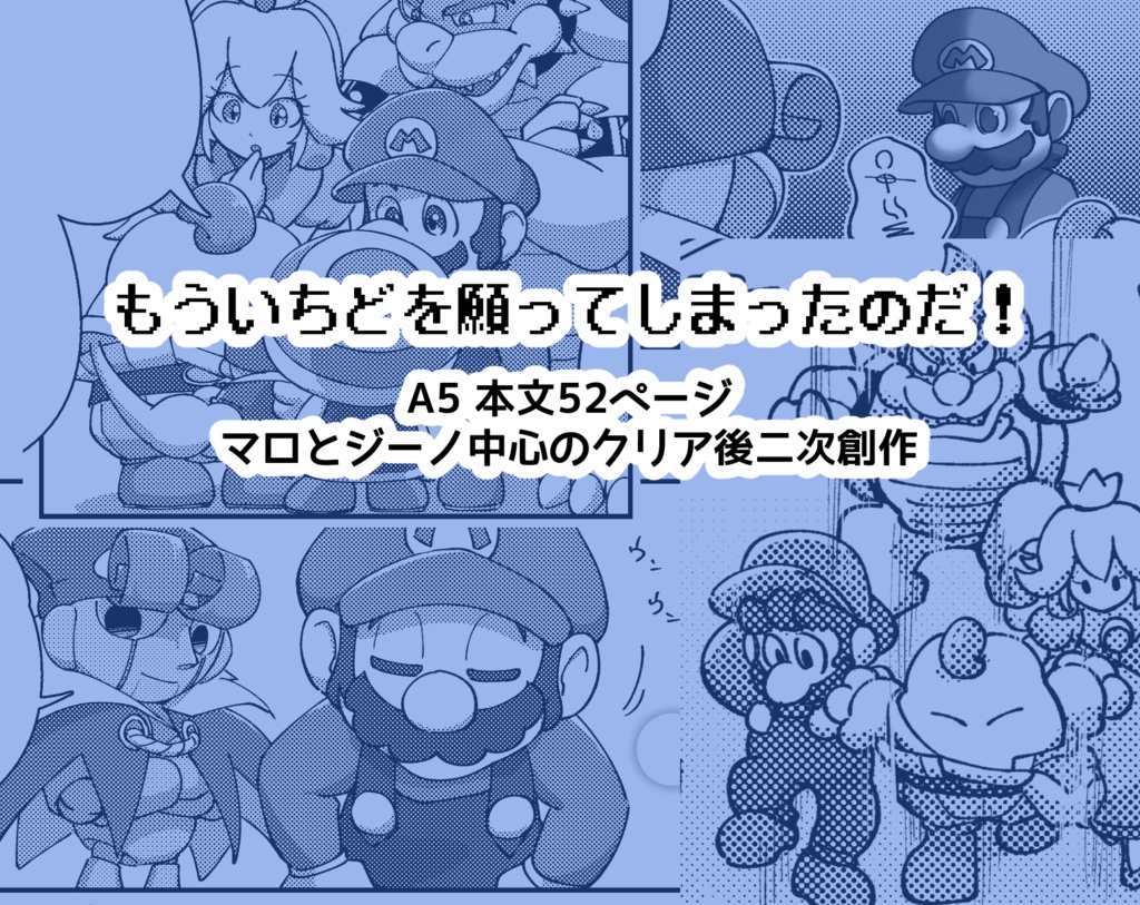 もういちどを願ってしまったのだ!