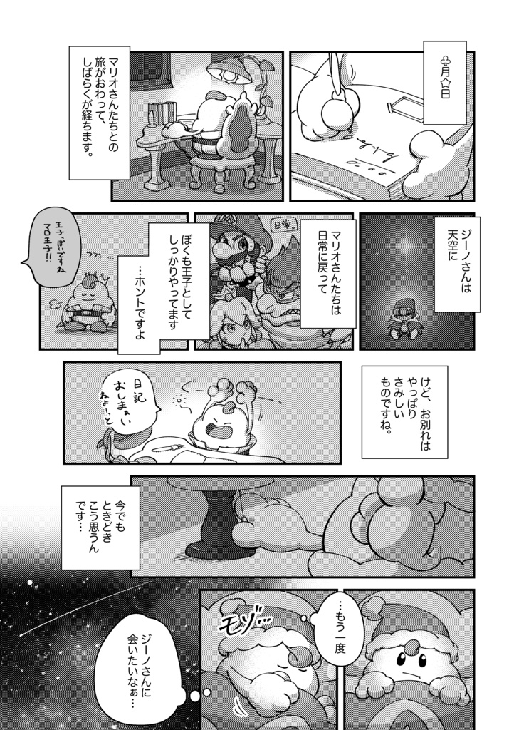 もういちどを願ってしまったのだ!