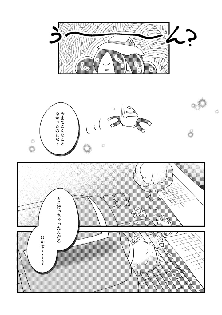 いつかむかえにきてね