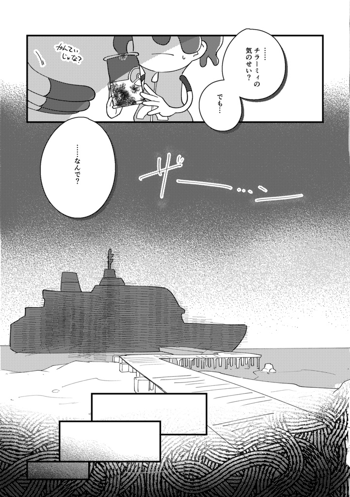 いつかむかえにきてね