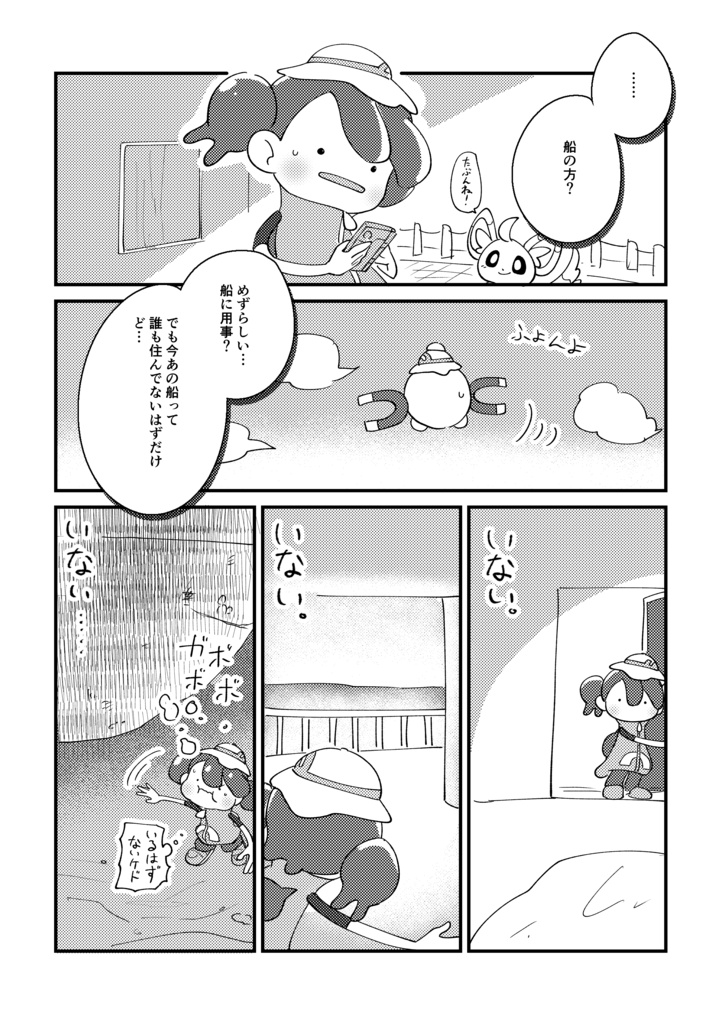 いつかむかえにきてね