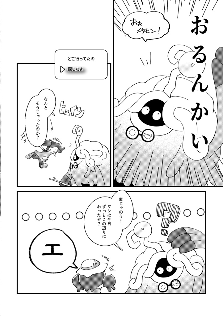 いつかむかえにきてね
