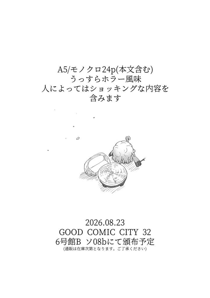 いつかむかえにきてね