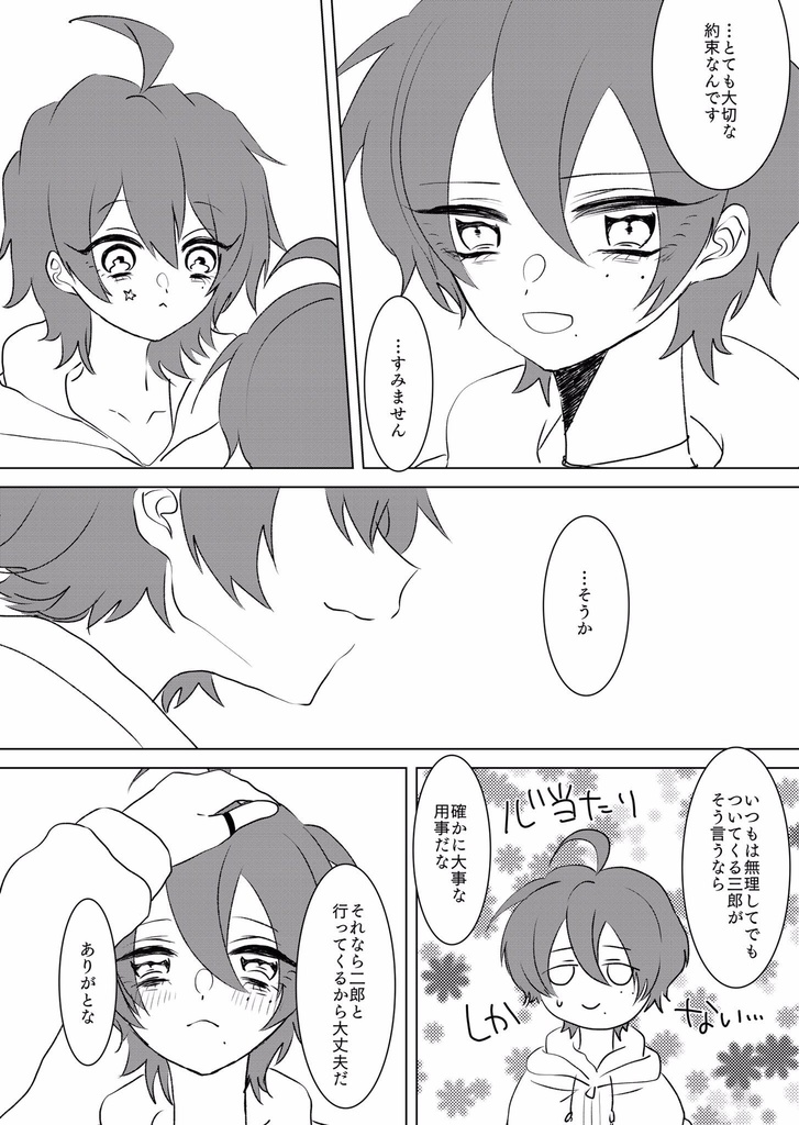 見失った羊のたとえ