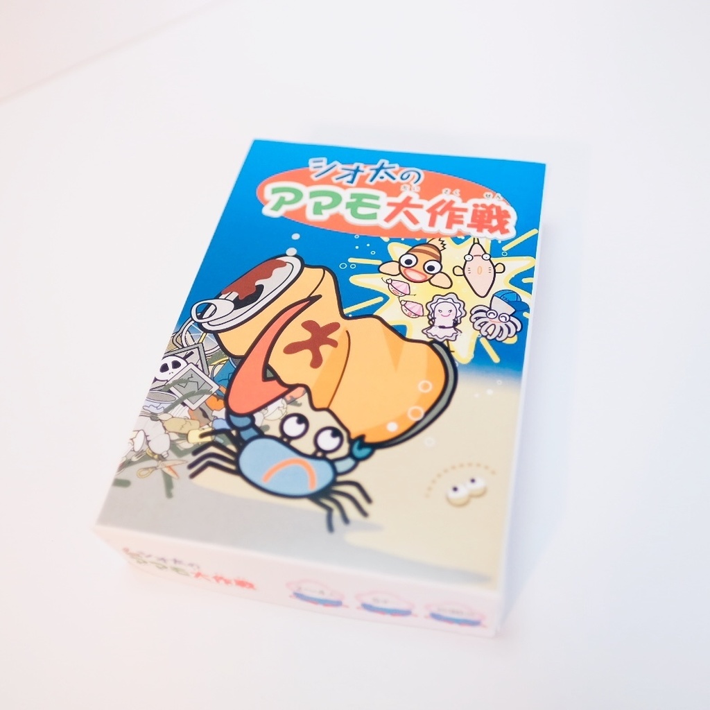 SGDsシオ太のアマモ大作戦 ボードゲーム