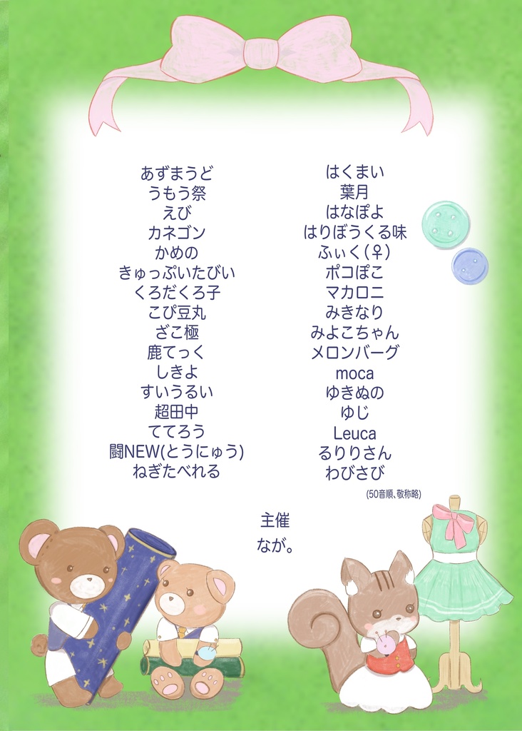 森久保オリジナル衣装合同誌 「森の仕立て屋さん」