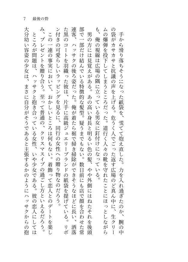 【チャレ!31新刊】最後の砦