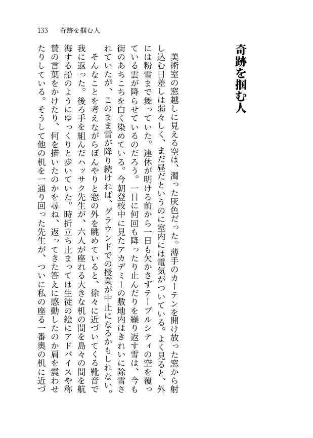 【チャレ!31新刊】最後の砦