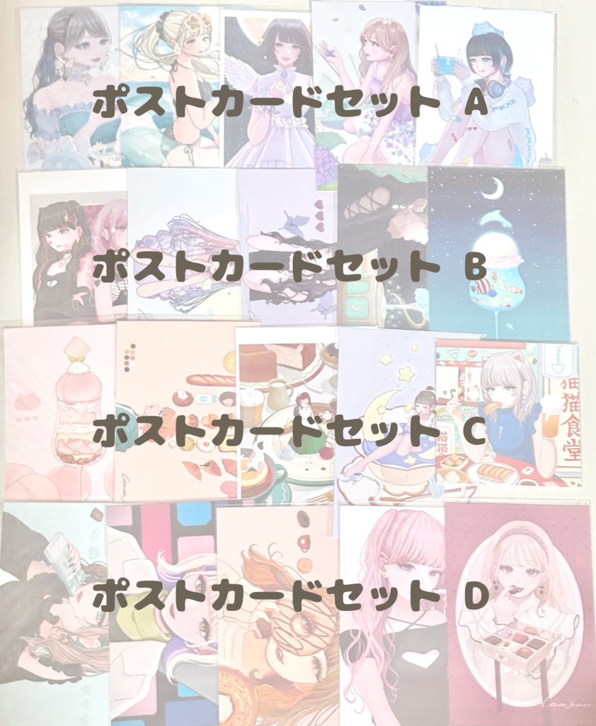 ポストカードセット 4種