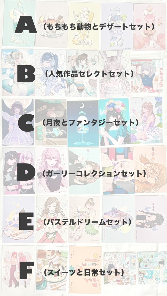 ポストカードセット(A〜F)