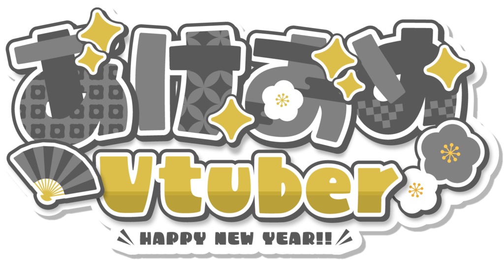 【配信素材】和風背景&あけおめロゴset