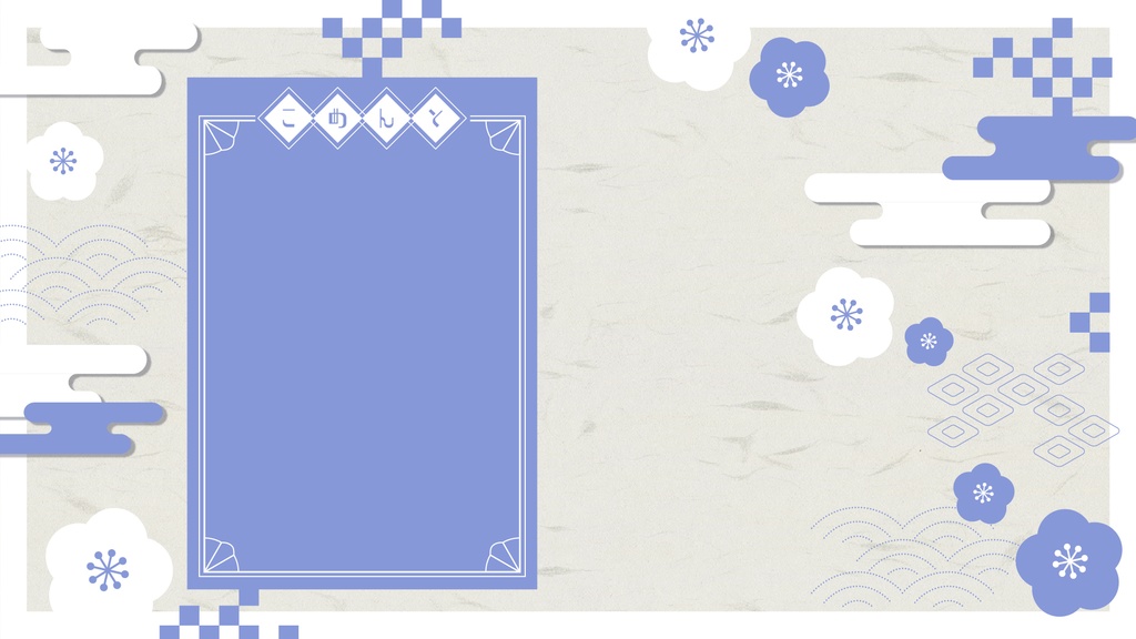 【配信素材】和風背景&あけおめロゴset