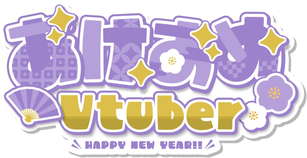 【配信素材】和風背景&あけおめロゴset