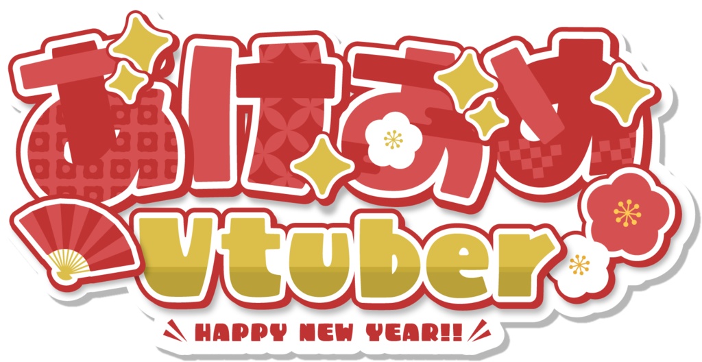 【配信素材】和風背景&あけおめロゴset