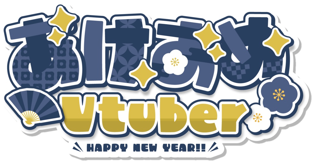 【配信素材】和風背景&あけおめロゴset