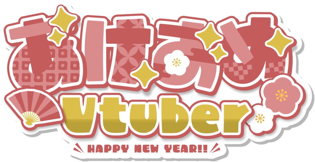 【配信素材】和風背景&あけおめロゴset