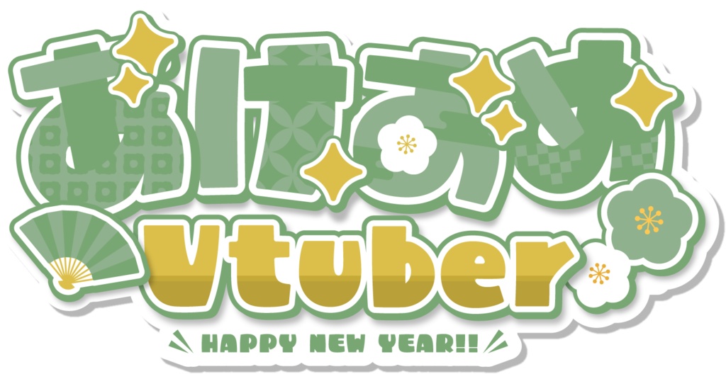 【配信素材】和風背景&あけおめロゴset