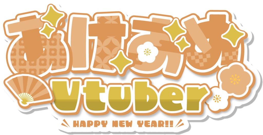 【配信素材】和風背景&あけおめロゴset