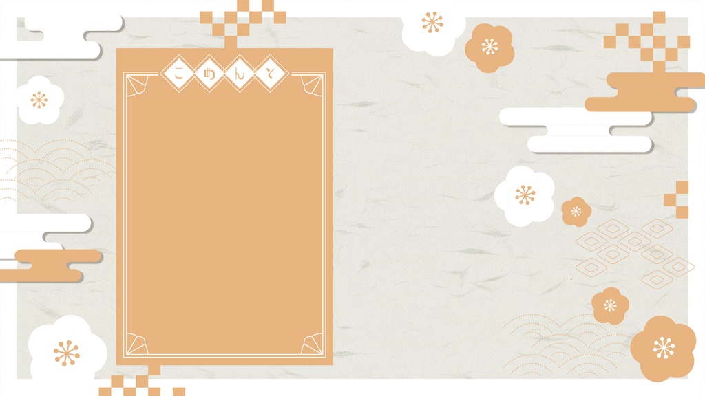 【配信素材】和風背景&あけおめロゴset