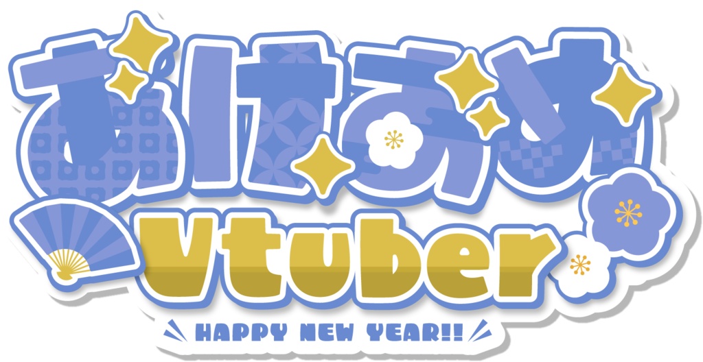 【配信素材】和風背景&あけおめロゴset