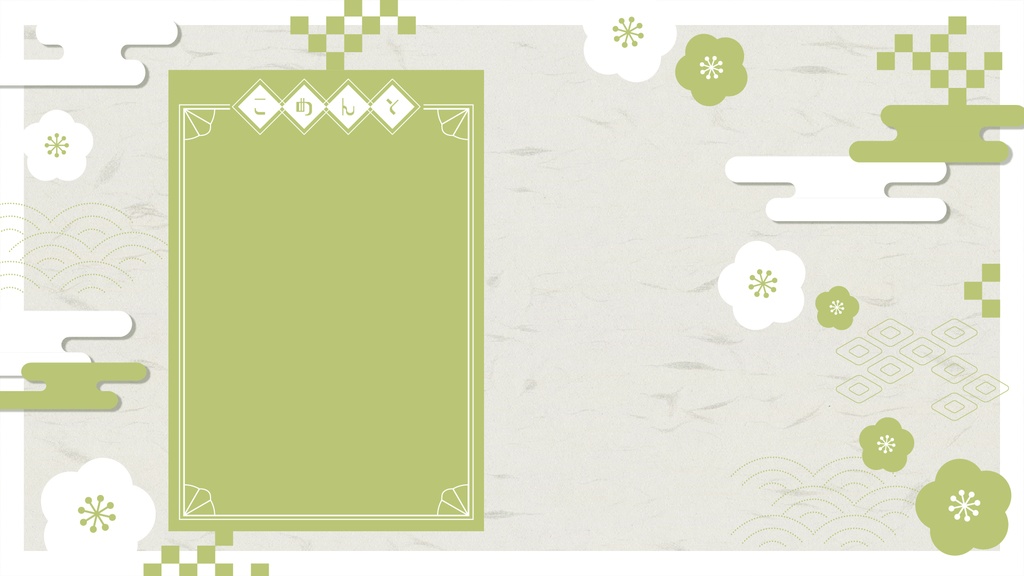 【配信素材】和風背景&あけおめロゴset