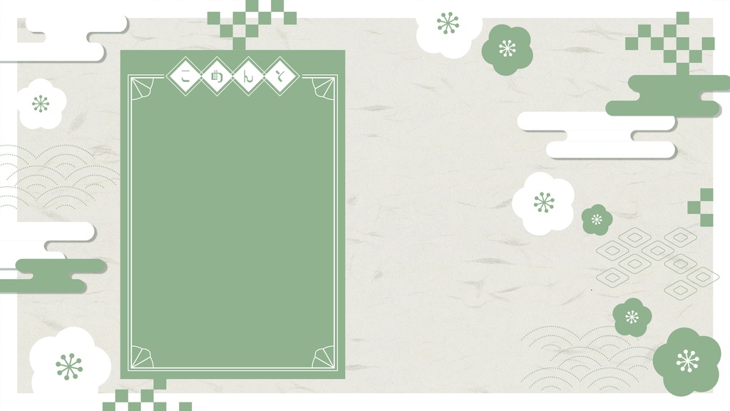 【配信素材】和風背景&あけおめロゴset