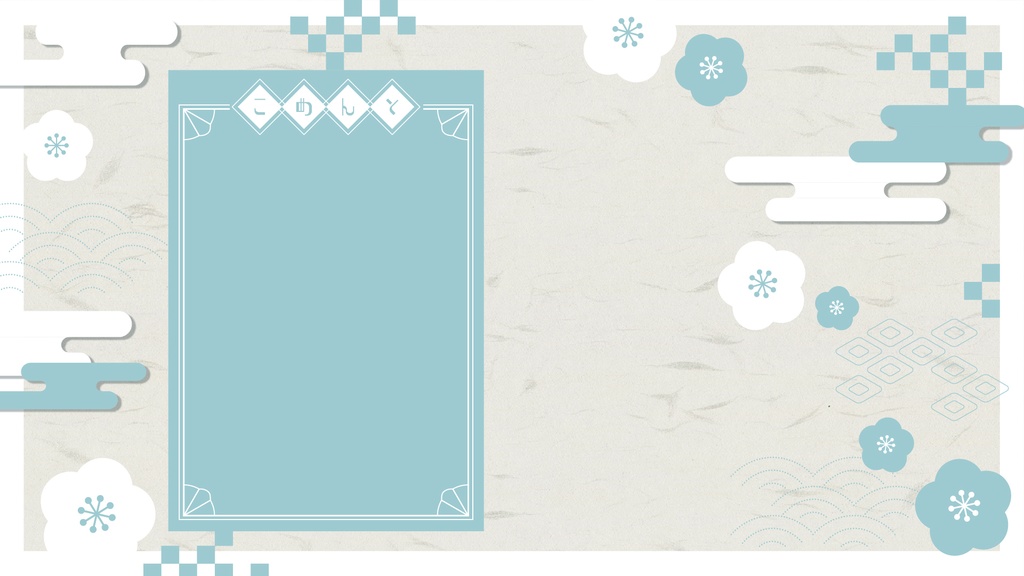 【配信素材】和風背景&あけおめロゴset