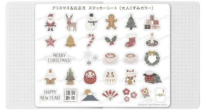 【デジタルステッカー】クリスマス＆お正月セット（大人くすみカラー30種）｜GoodNotes・デジタル手帳用素材