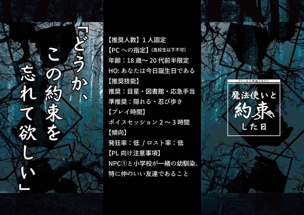クトゥルフ神話TRPG合同シナリオ集「君と、夢願う約束を」