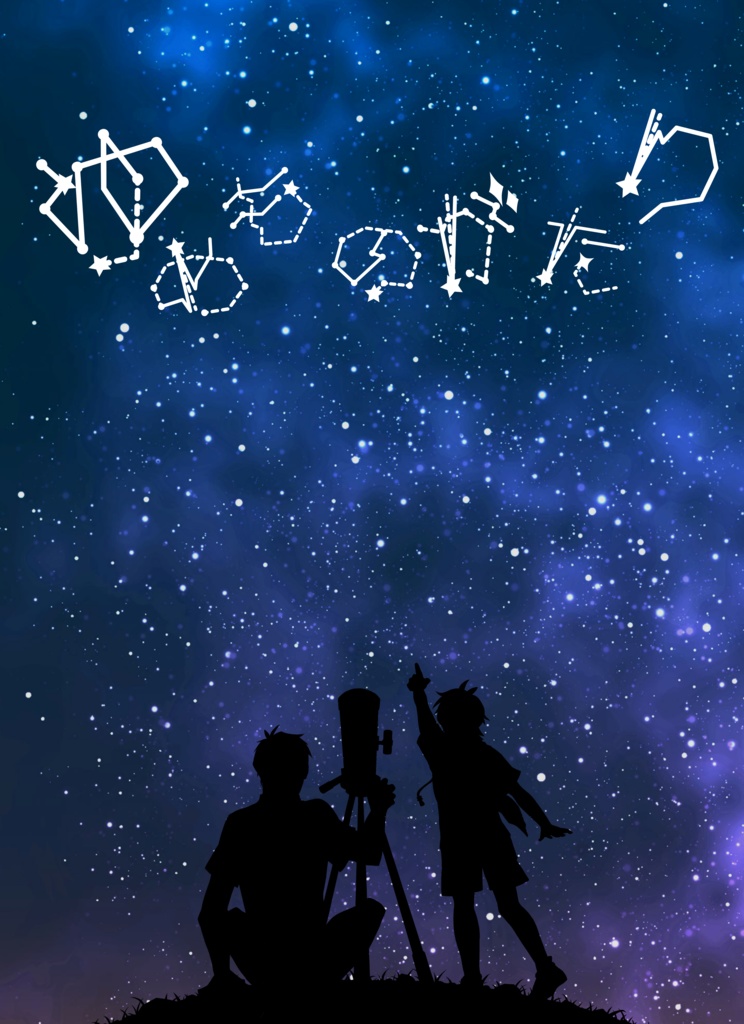 クトゥルフ神話TRPG合同シナリオ集「君と、夢願う約束を」