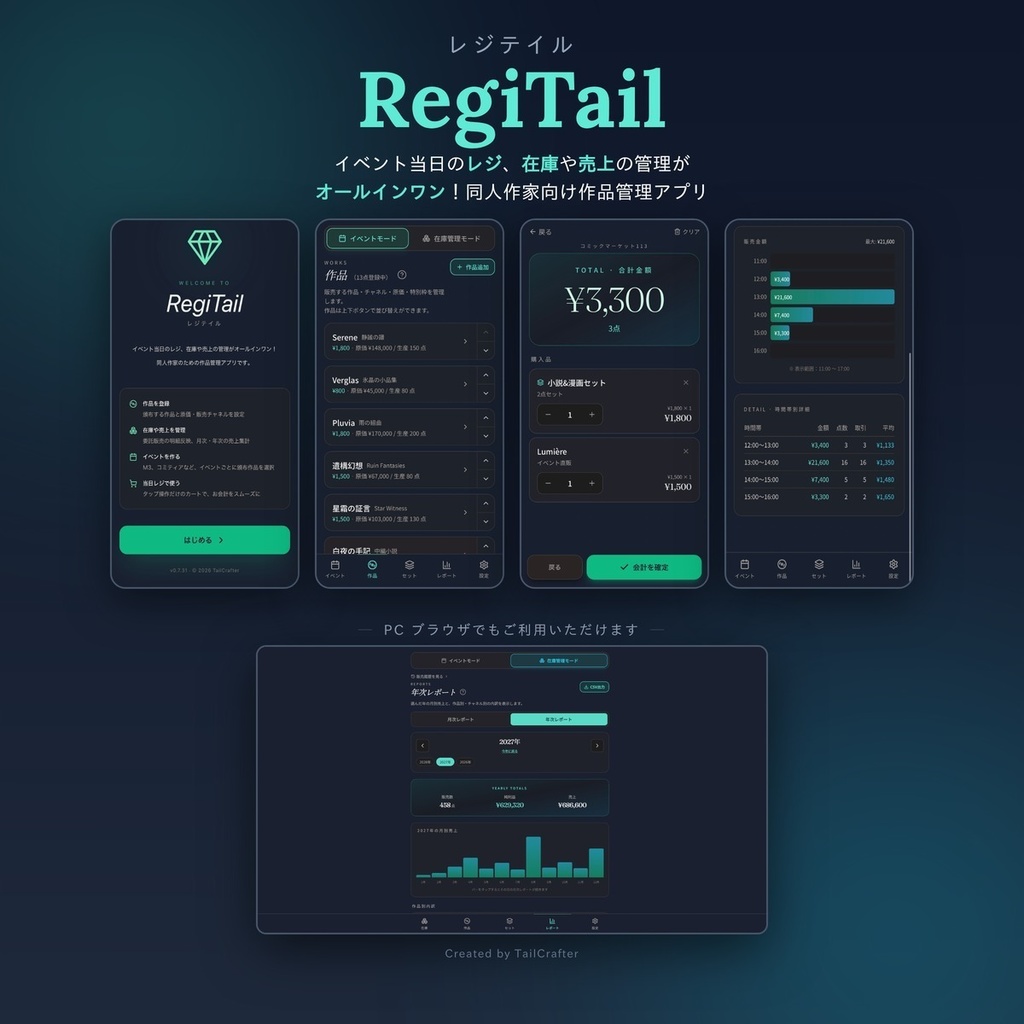 RegiTail（レジテイル） - イベント当日の簡易レジ、在庫や売上の管理がオールインワン！ 同人作家向け作品管理アプリ -