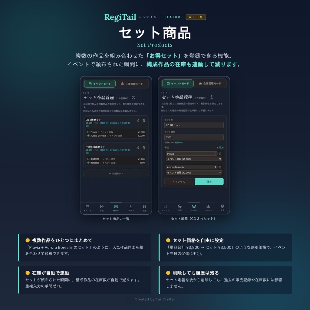 RegiTail(レジテイル) - イベント当日の簡易レジ、在庫や売上の管理がオールインワン! 同人作家向け作品管理アプリ -