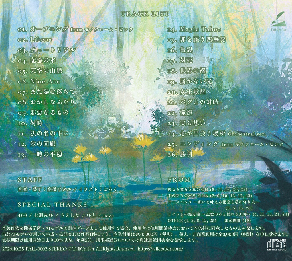 【10/25以降発送】Luminous of the Gem - Instrumental Works Collection Vol.2 -