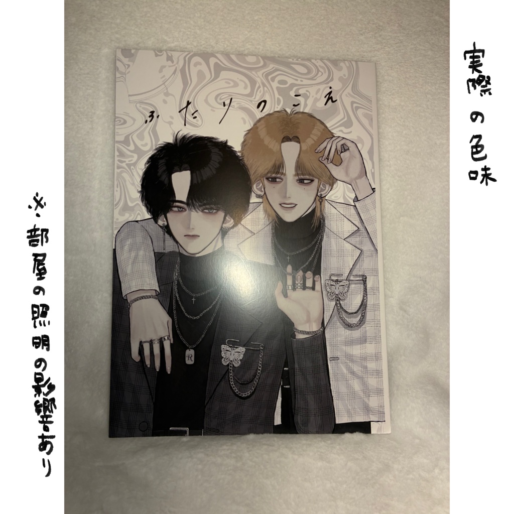 【新刊】ふたりのこえ【画集】