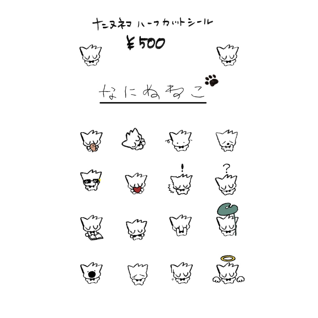 ﾅﾆﾇﾈｺハーフカットシール