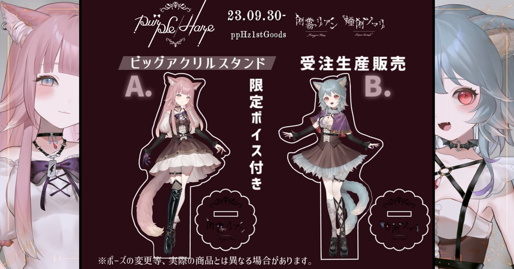 【デビュー記念】1stグッズ各種【受注生産】- purple/Haze