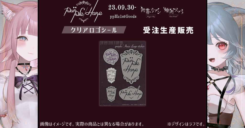 【デビュー記念】1stグッズ各種【受注生産】- purple/Haze