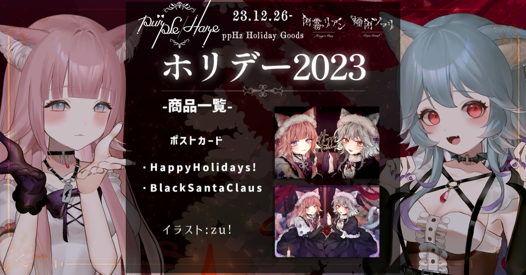 【ホリデー2023】クリスマスポストカード【数量限定】- purple/Haze