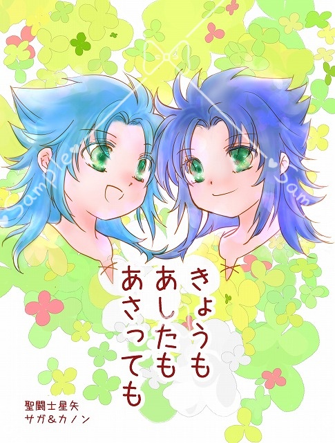 きょうも　あしたも　あさっても