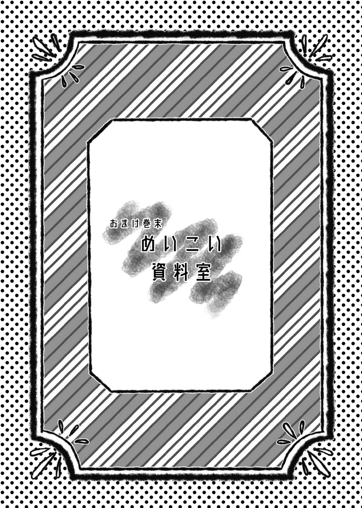 おれとぼくのLOVESONGをきみに