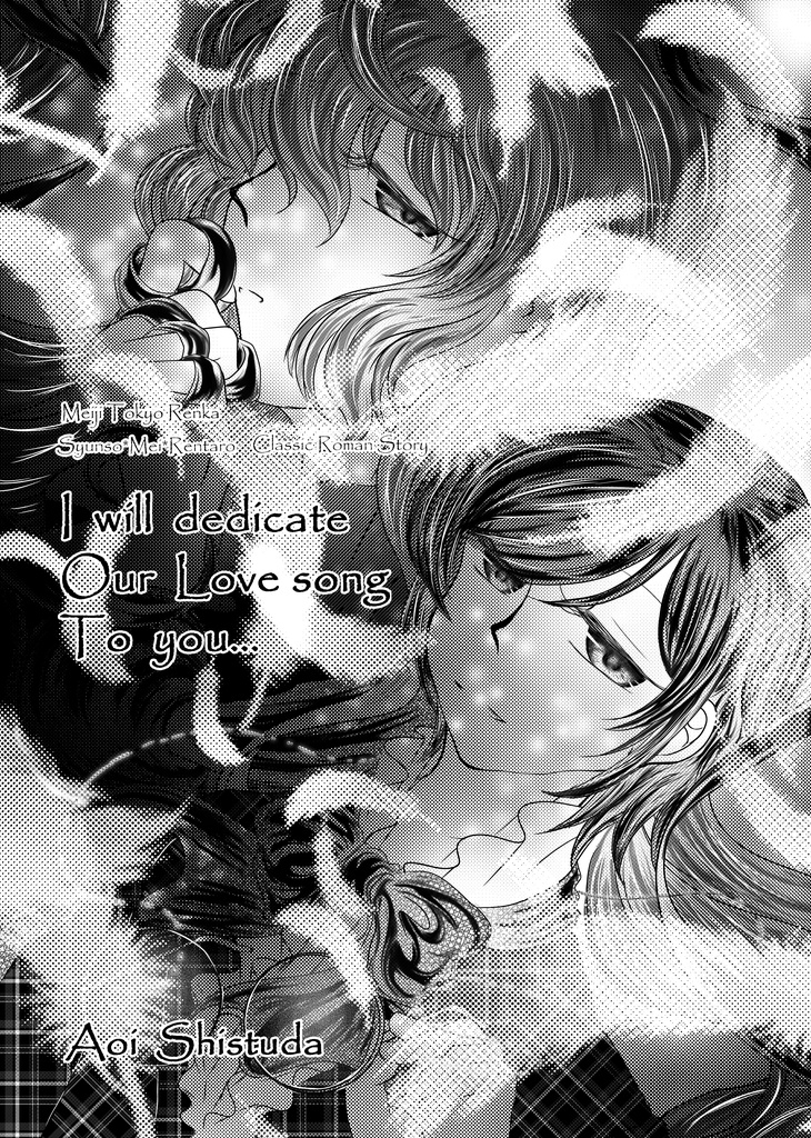 おれとぼくのLOVESONGをきみに