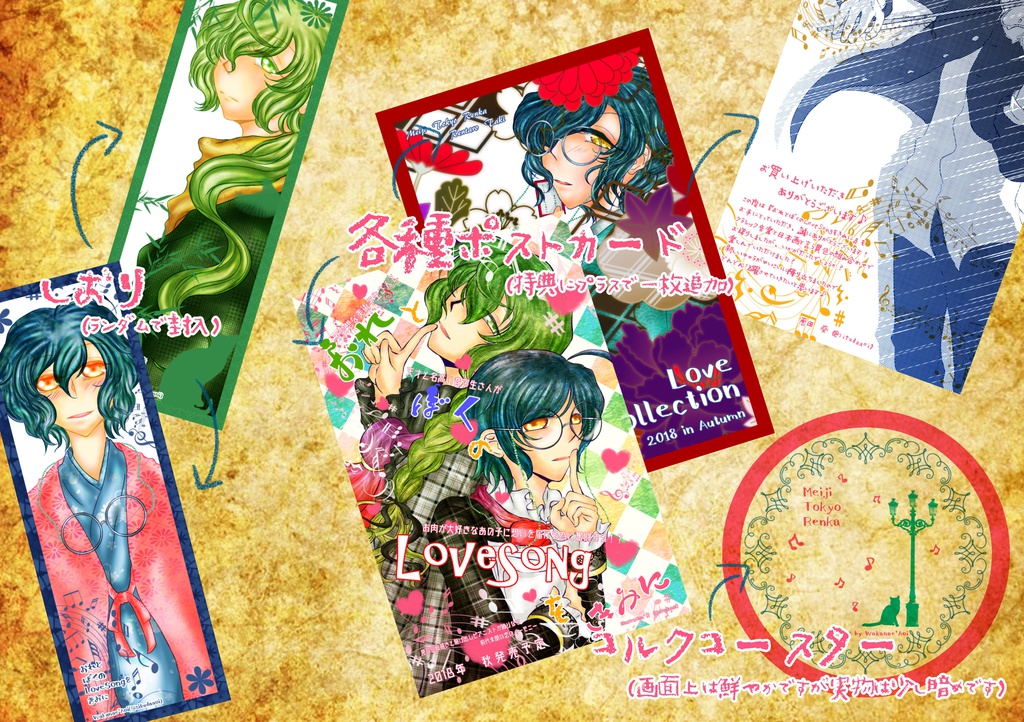 おれとぼくのLOVESONGをきみに