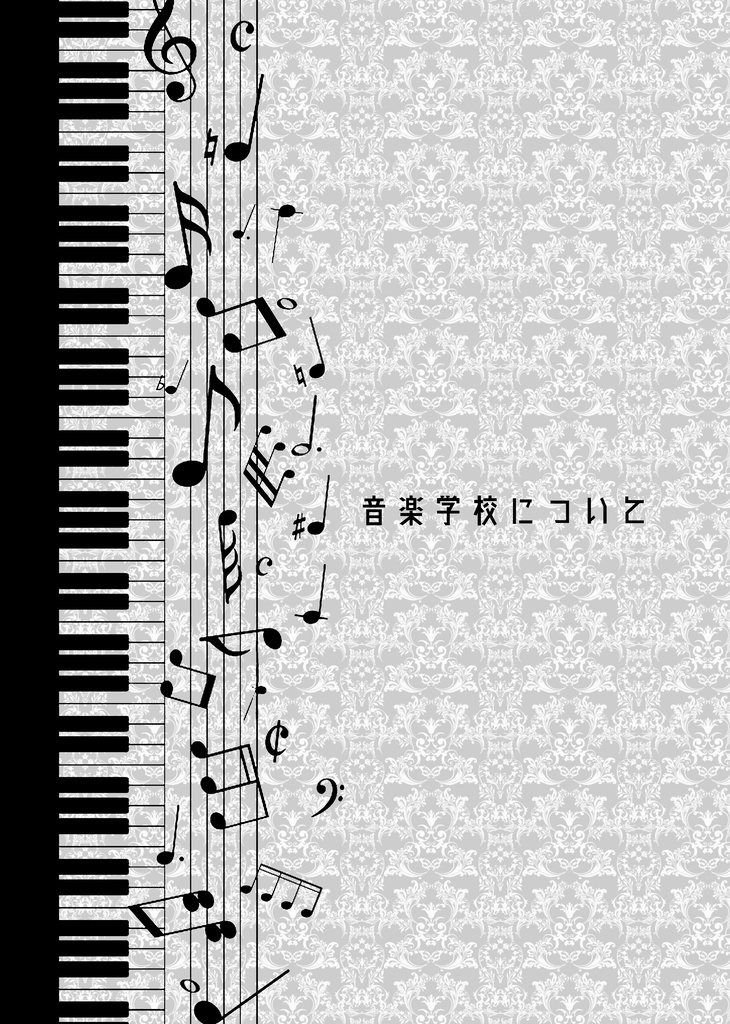 おれとぼくのLOVESONGをきみに