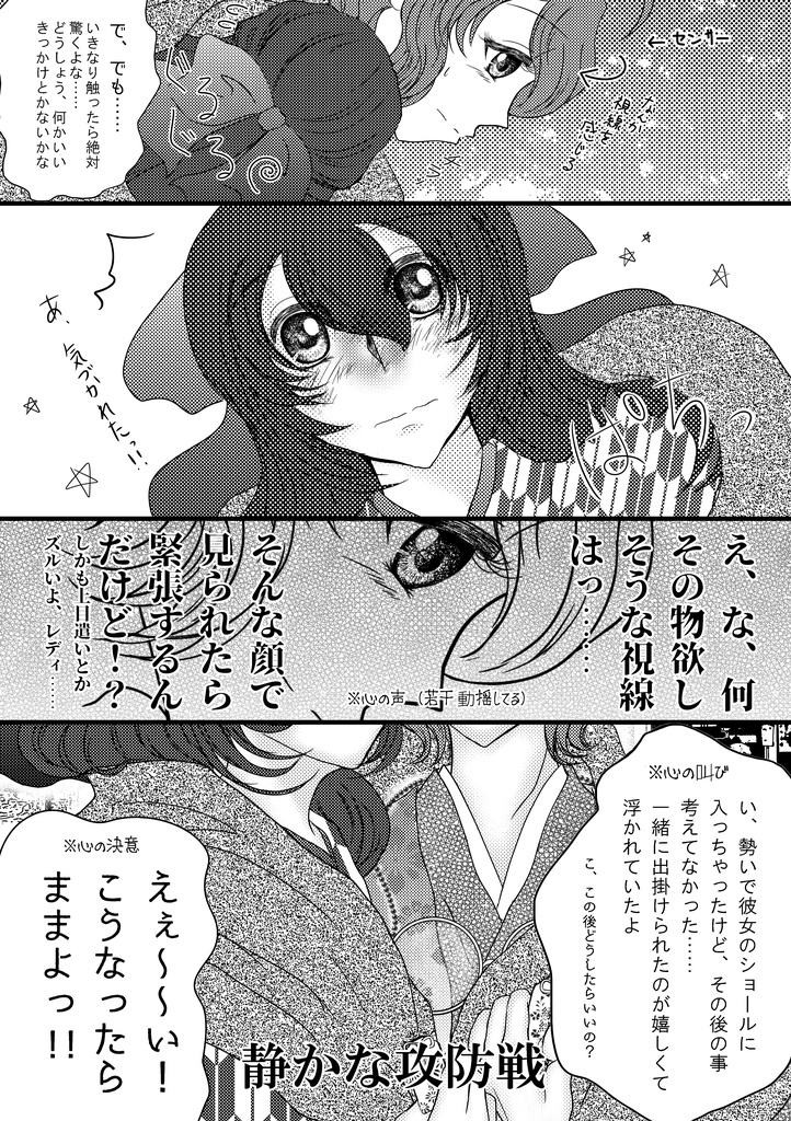 恋のエチュードはスコアにはのっていない♡